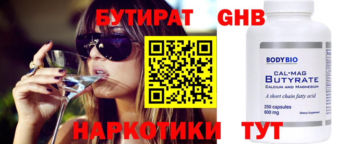 Бутират BDO Подольск