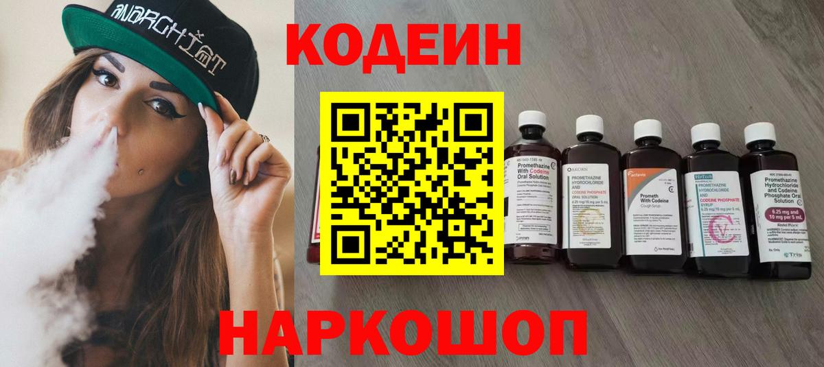 Подольск  Кодеин напиток Lean (лин)  Вход с VPN  Кодеин Purple Drank 