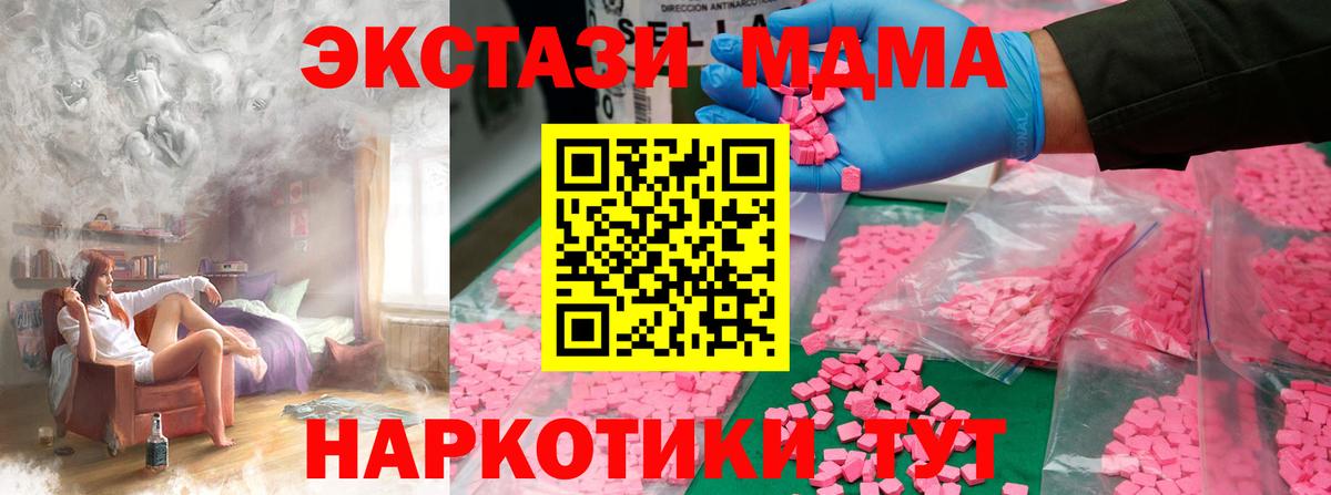 МДМА crystal  Вход с VPN  МДМА  МДМА молли  Подольск 