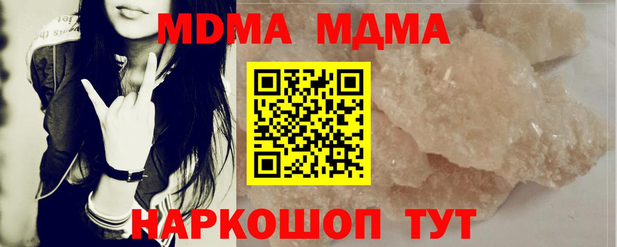 МДМА кристаллы Подольск