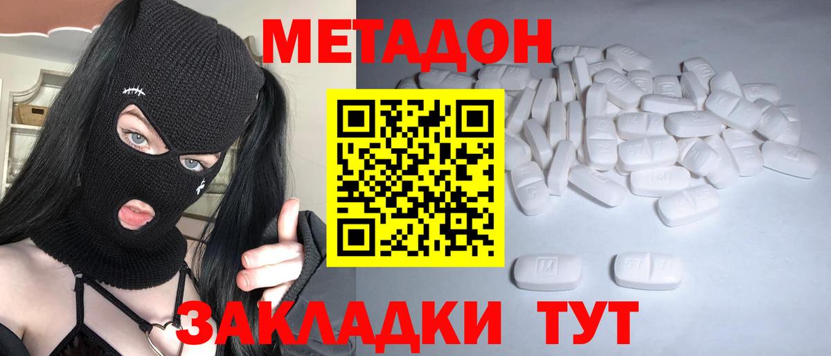 МЕТАДОН VHQ  Метадон кристалл  Подольск  Вход с VPN 